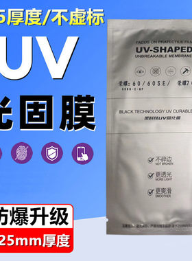 0.25UV光固膜华为Mate70P60全胶