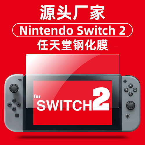 Switch游戏磨砂钢化玻璃OLED磨砂