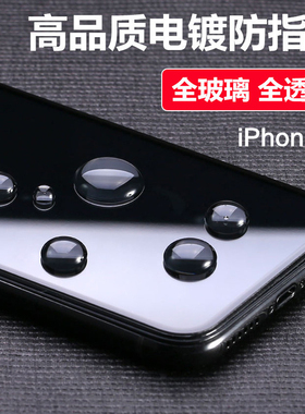 适用iPhone17 Air钢化玻璃膜iPhone 16 15 14 13 12 11 Pro Max苹果XS XR电镀防指纹保护膜8抗蓝光手机膜Plus