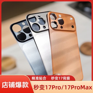 【秒变苹果17】适用iPhone16 Pro Max手机后膜苹果15 14 13 Pro秒变17 Pro原机色背膜磨砂一体后膜秒变17系列