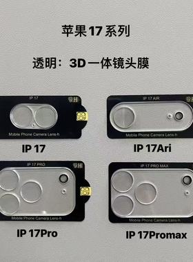 适用iPhone17 Air全包镜头钢化玻璃膜iPhone 16 15 14 Plus 13 11 苹果12 Pro Max摄像头保护膜一体镜头膜16e
