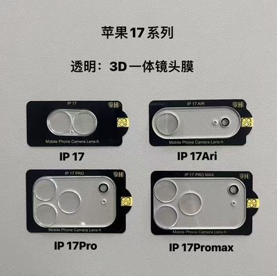 苹果17全包镜头膜透明一体摄像头