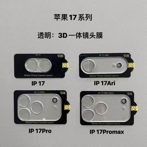 苹果17全包镜头膜透明一体摄像头