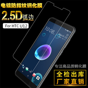 U12 HTC 钢化玻璃膜U12life电镀防指纹膜手机防爆膜U12plus保护膜