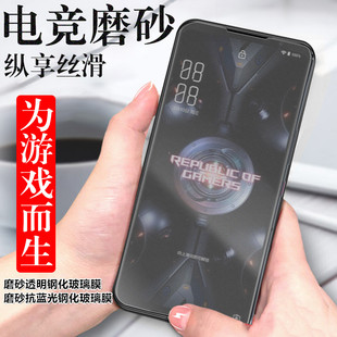 Phone 5雾面手机保护膜 Ultimate磨砂电竞钢化玻璃膜ZS673KS蓝光防指纹ROG Pro ROG rog 适用华硕ROG