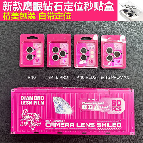 苹果18钻石秒贴盒定位鹰眼镶钻膜