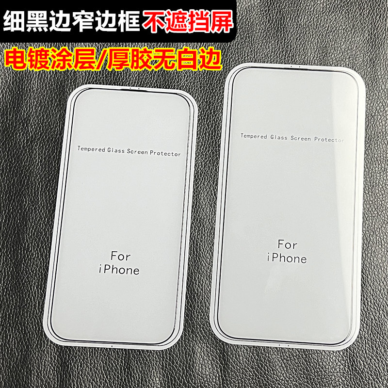 iPhone16钢化膜不遮挡细边不挡屏
