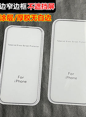 iPhone16钢化膜不遮挡细边不挡屏