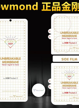 适用华为Pura X P50 Pocket 2金刚隐形膜Pocket S折叠屏手机保护膜内屏外屏膜磨砂全屏软膜水凝膜后背中轴膜