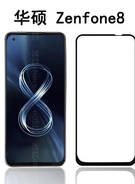 ASUS华硕ZenFone 10 11 12 Ultra 7 Pro 9 8 Flip 5Z 6钢化玻璃膜全屏ZE620KL电镀防指纹ZS590KS全胶手机膜