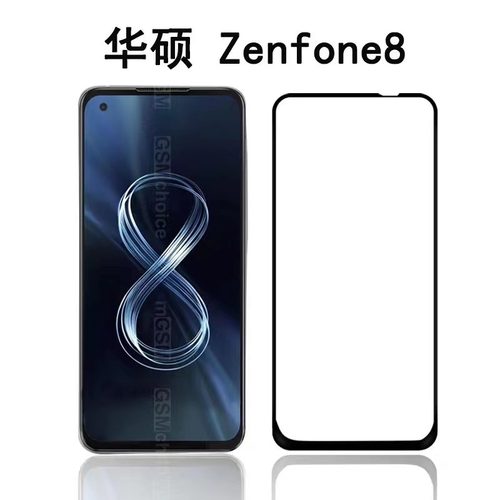 华硕ZenFone12Ultra全胶钢化膜
