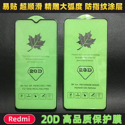 REDMINOTE9S钢化膜红米