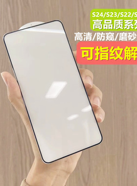 三星S25 Ultra磨砂防指纹S25 edge S24高品质抗蓝光S23 Plus钢化玻璃膜S22紫光手机膜S21防偷窥膜可指纹解锁+