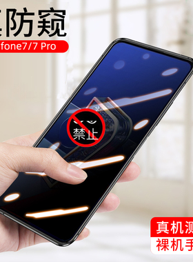 华硕Zenfone 12 11 Ultra10/9/7/8 Flip ROG Phone 9 8 Pro 6/5/3/2/7防窥钢化膜ZS630KS防偷窥手机膜ZE620KL