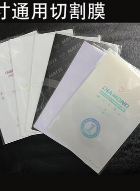 8寸通用防窥磨砂高清水凝切割膜