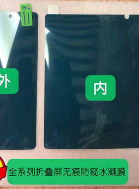 折叠屏三星Z Fold 6 5/4/2/3 Z Flip W25 Mate X6 X5/X3/X2 Magic V3 V2 VS Find N2 N3无痕防窥水凝膜X Fold