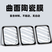 MM全包全胶保护膜复合材料 Ultra 适用Watch 49mm曲面陶瓷膜38 5苹果手表膜S10