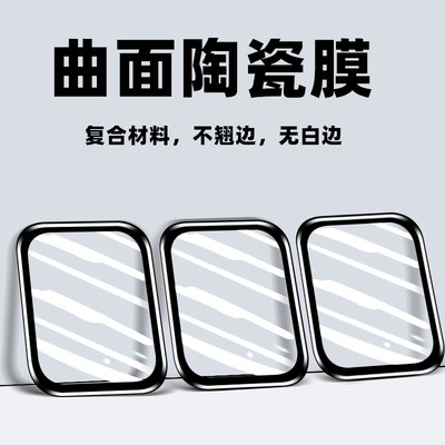 苹果Watch8手表45曲面42膜41/49