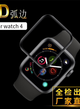 苹果手表曲面全胶保护贴钢化膜