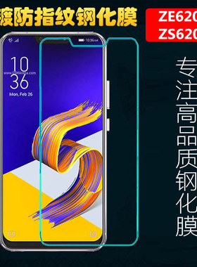 华硕ZenFone5钢化玻璃膜ZE620KL电镀防指纹膜ZS620KL防爆膜保护膜