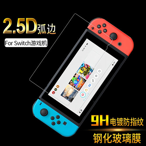 SwitchOLED钢化玻璃膜Lite掌机