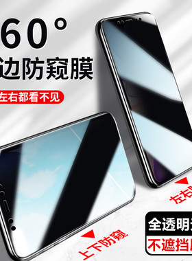 适用iPhone17 Air防窥钢化膜iPhone 16 15 14 13 12 11 Pro Max苹果XS四面360度防窥XR手机膜360°防窥膜Plus