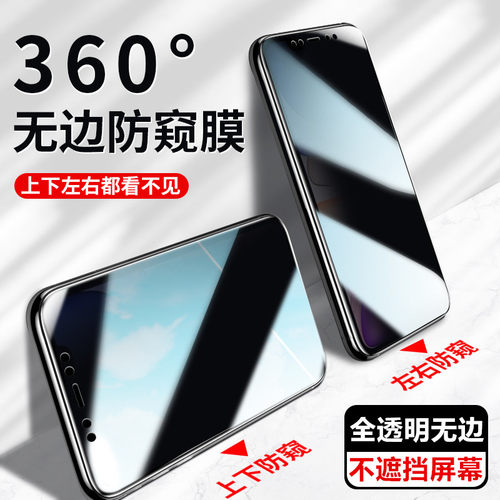 苹果1716Pro钢化膜360度防窥膜