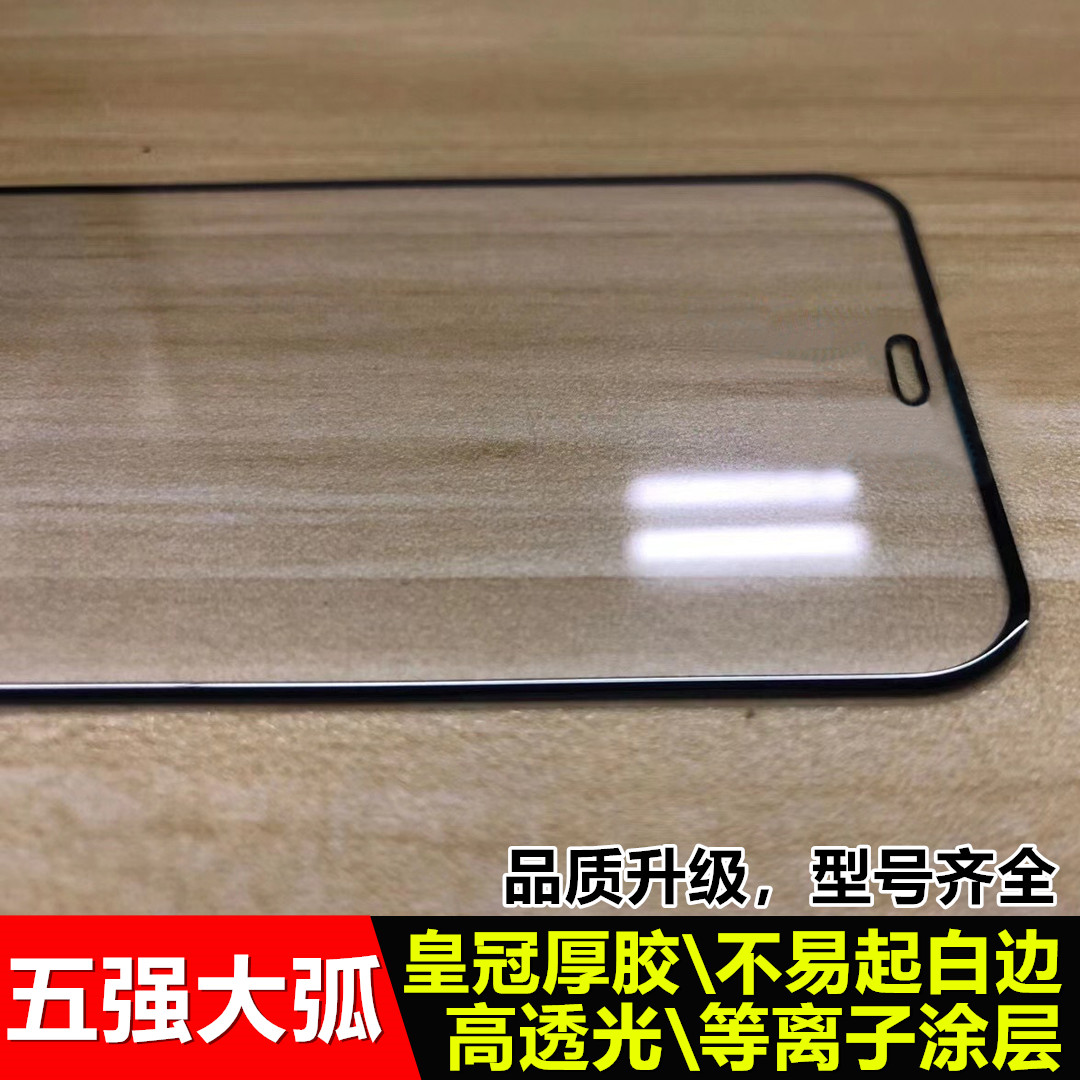 适用iPhone 15钢化玻璃膜XR苹果14 13 12 11 Pro XS Max丝印全胶6/7/8 Plus五强手机膜十五mini全屏保护膜SE3-封面