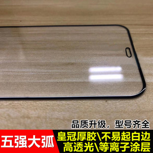 适用iPhone 15钢化玻璃膜XR苹果14 Max丝印全胶6 Pro Plus五强手机膜十五mini全屏保护膜SE3