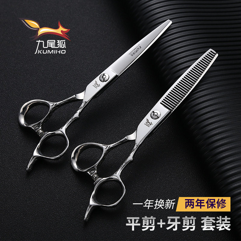 九尾狐发型师专用高档美发剪刀
