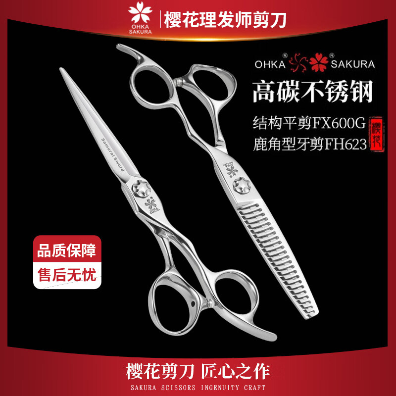 专业樱花理发剪流畅裁剪轻松驾驭