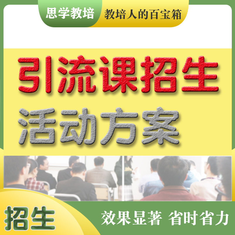 教育机构活动课招生活动方案美术英语音乐学科推广方案 - 实物图