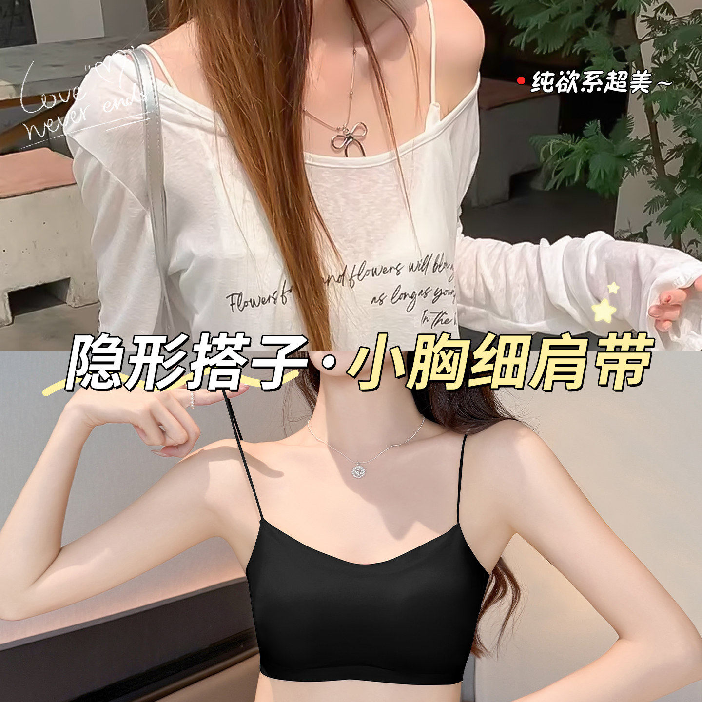 隐形细肩带吊带背心抹胸无痕内衣