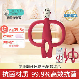 英国MatchstickMonkey火柴猴牙胶婴儿磨牙棒宝宝按摩牙咬胶无尾款