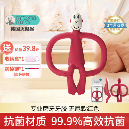 火柴猴牙胶婴儿磨牙棒安抚牙胶