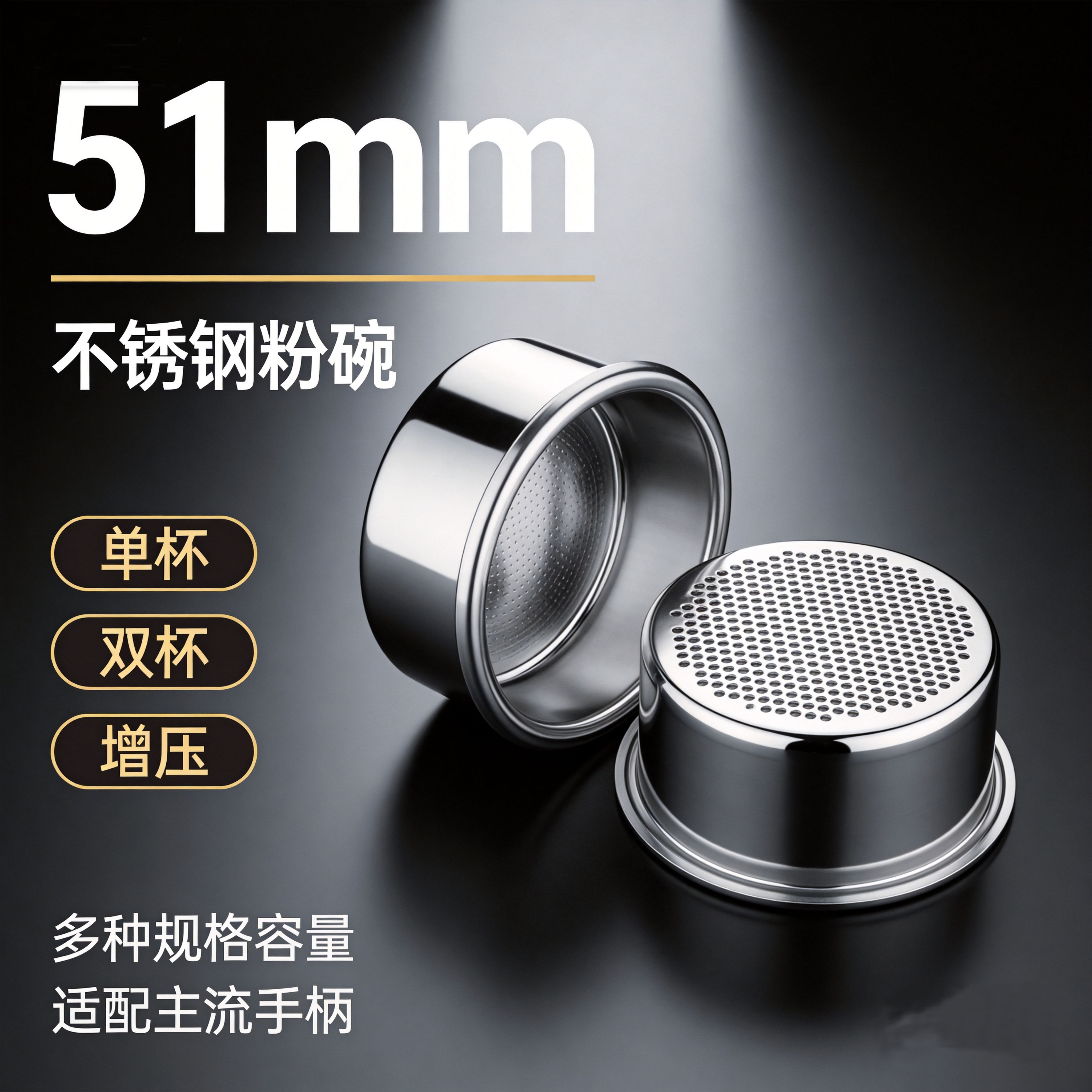 51mm咖啡粉不锈钢增压单人双咖啡套具