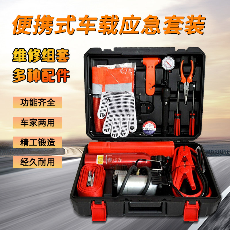 车载应急包家庭车载日常套装汽车应急救援工具箱车用套装多功能