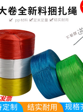 全新料4厘米塑料绳子捆扎绳打包绳包装绳撕裂膜带扎口绳白色红色