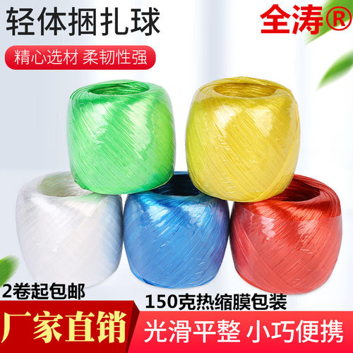 150克全新塑料捆扎绳子