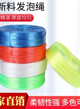发泡捆扎绳打包包装撕裂膜带球绳扎口绳新料白色红色绿蓝色黄色绳