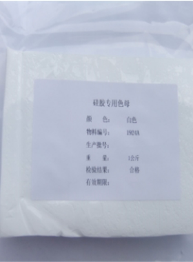 固体白色黑色硅胶色母色胶液体硅胶色浆易硫化无气味
