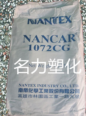 台湾南帝羧基丁腈XNBR橡胶1072CG 胶粘剂专用胶