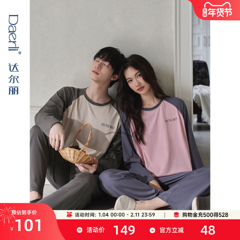 达尔丽柔软睡衣女秋春季纯棉长袖2025新款休闲圆领薄男家居服套装