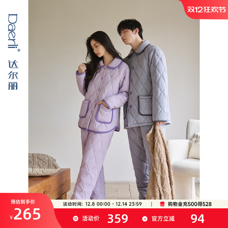 达尔丽三层加厚夹棉睡衣女秋冬新款保暖空气棉情侣家居服男冬套装