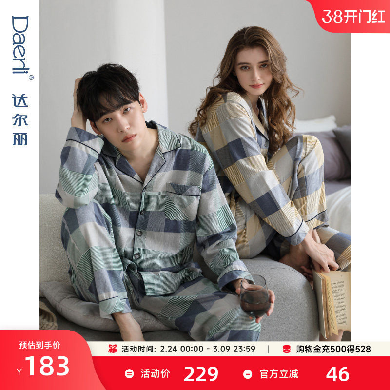 达尔丽情侣睡衣春秋款纯棉长袖开衫休闲磨毛梭织棉男女家居服套装