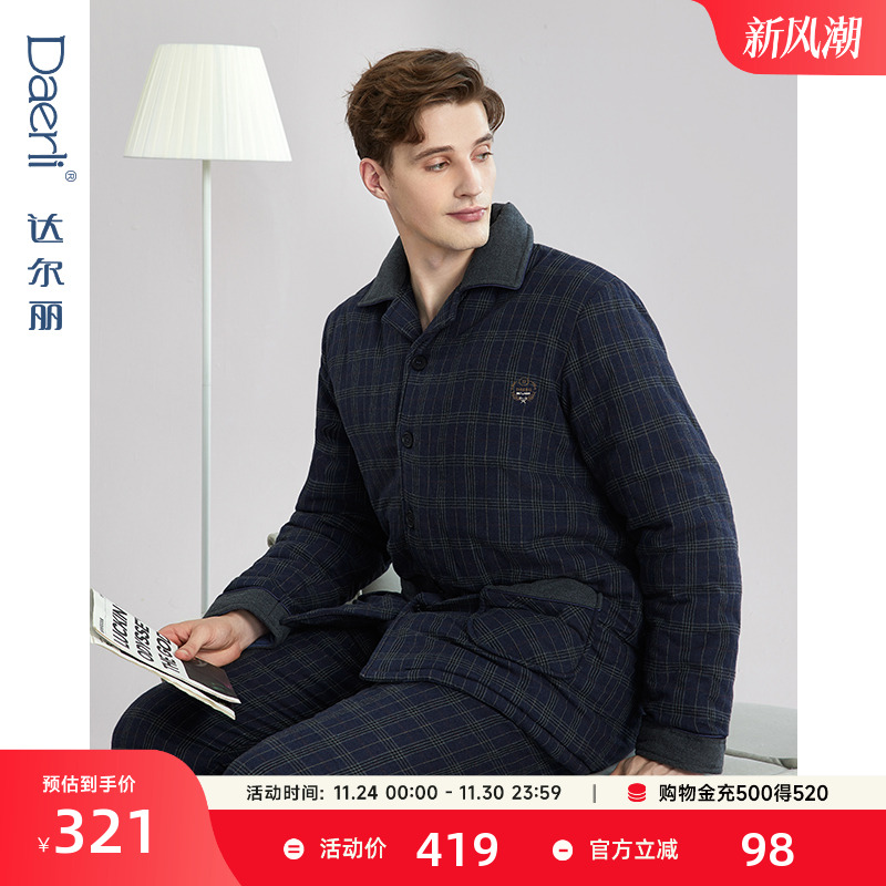 达尔丽男士睡衣冬季纯棉梭织三层加厚夹棉保暖磨毛家居服夹层套装
