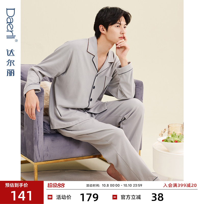 达尔丽纯棉翻领开衫睡衣男秋款长袖纯色高级男士家居服套装薄春秋