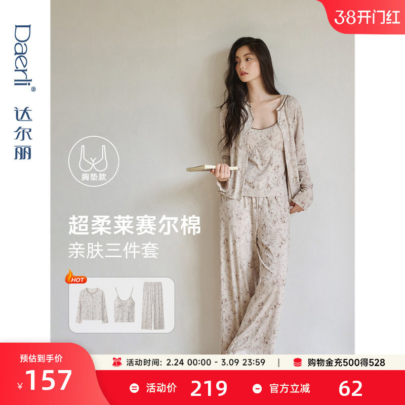 达尔丽莱赛尔棉带胸垫睡衣女春秋长袖三件套吊带新款花卉家居服薄