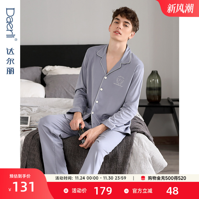 达尔丽新款舒软棉睡衣男春秋纯棉长袖长裤薄款开衫家居服秋季套装