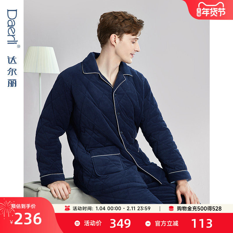 达尔丽睡衣男士冬珊瑚绒长袖纯棉空气棉保暖夹层夹棉家居服套装厚